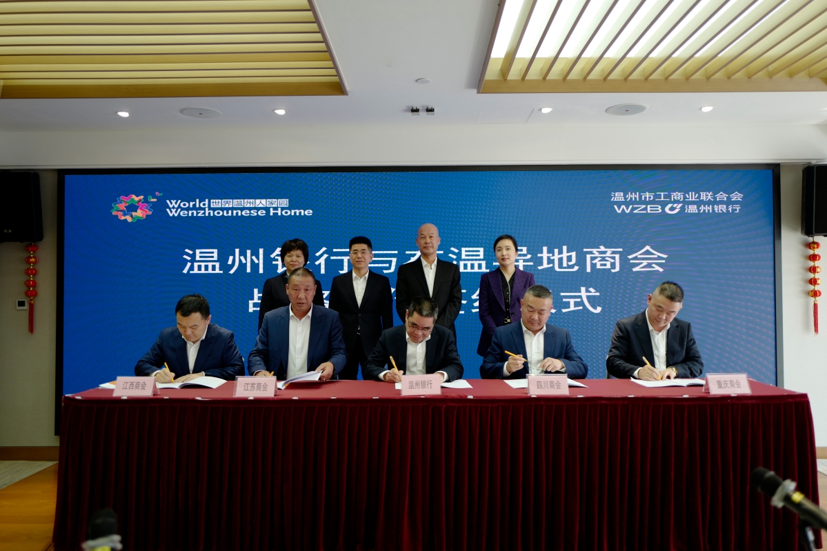 攜手推進銀企合作，助力民營經濟發展——在溫異地商會會長座談會召開